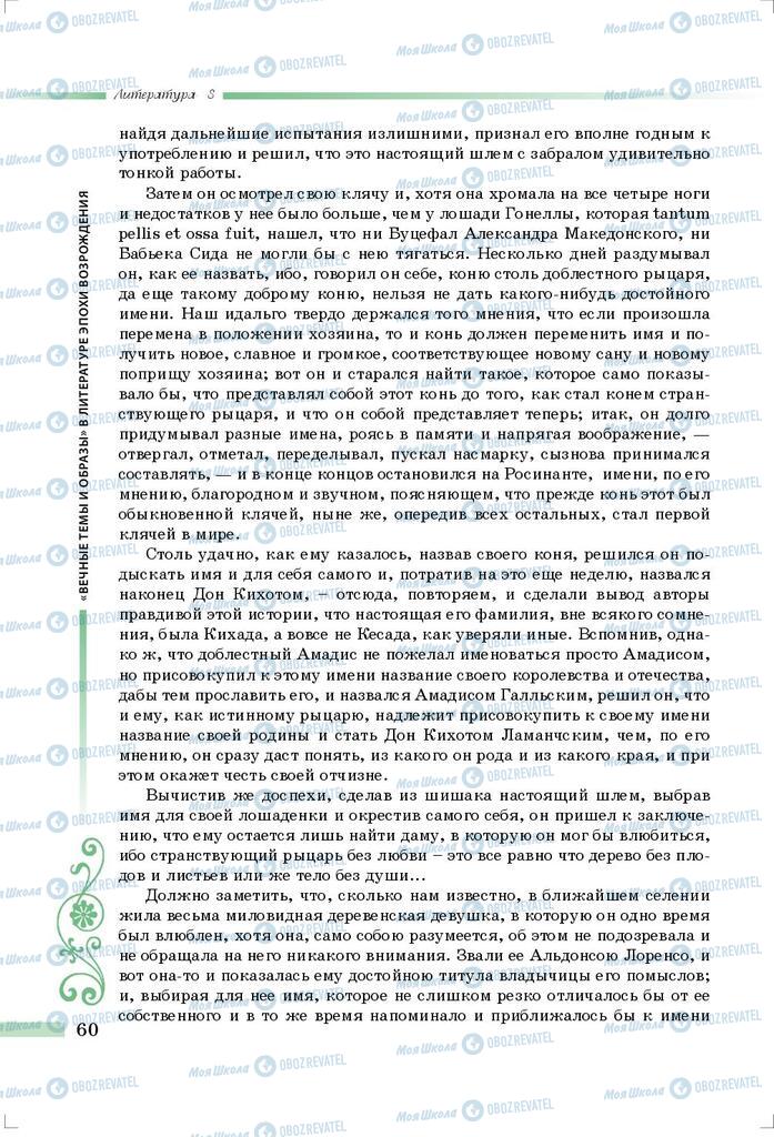 Підручники Зарубіжна література 8 клас сторінка 60
