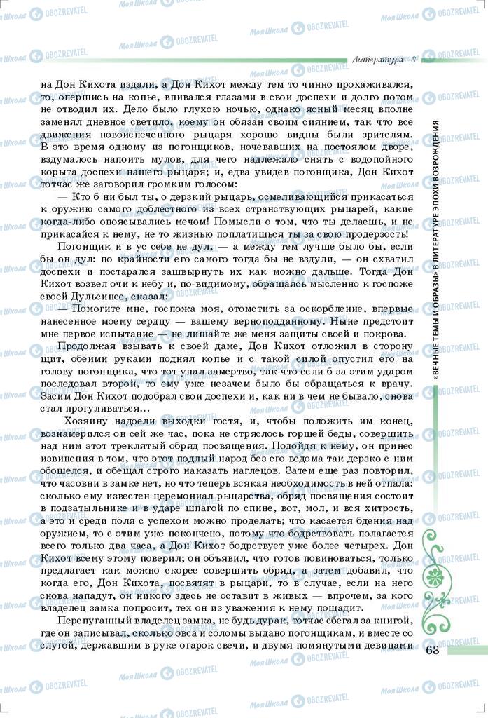 Учебники Зарубежная литература 8 класс страница 63