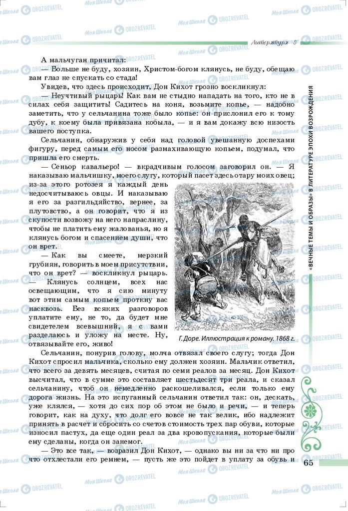 Учебники Зарубежная литература 8 класс страница 65
