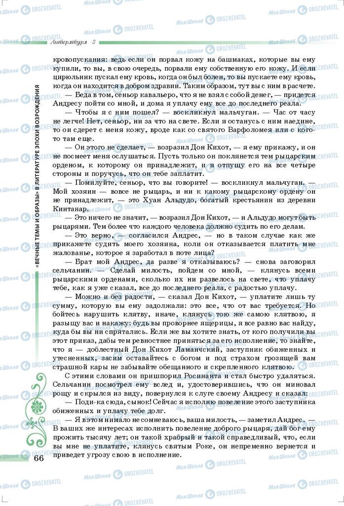 Учебники Зарубежная литература 8 класс страница 66