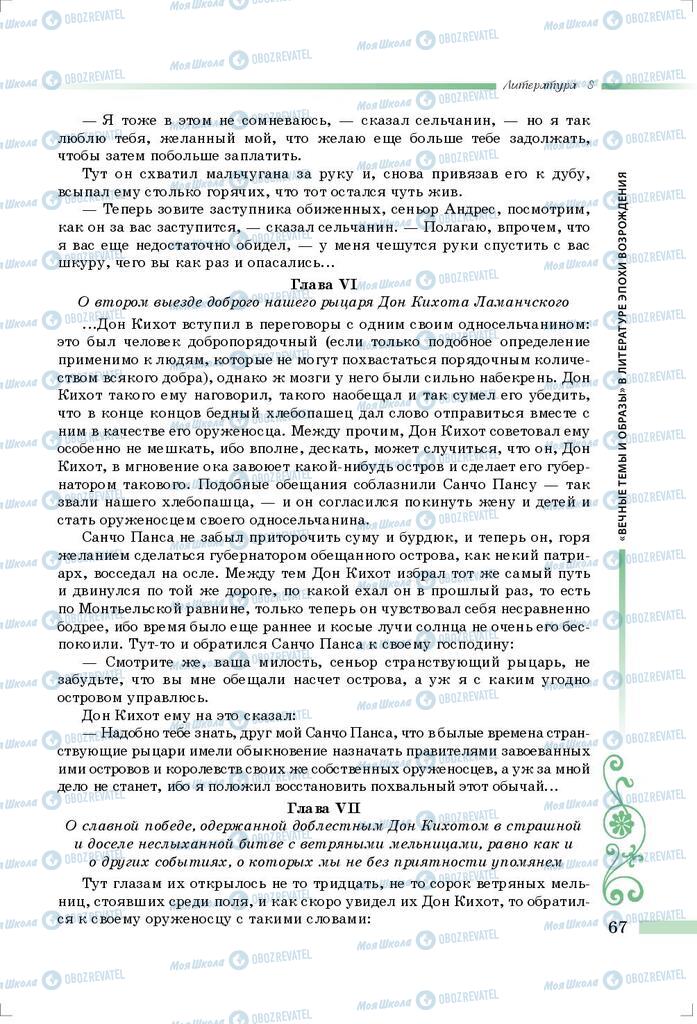 Учебники Зарубежная литература 8 класс страница 67