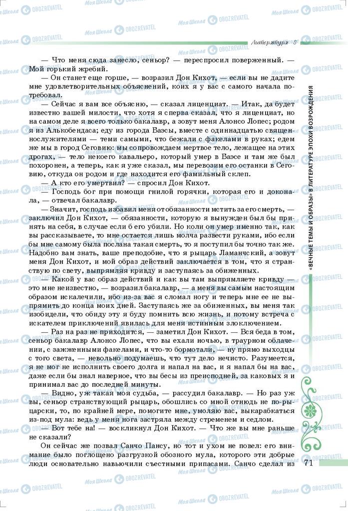 Підручники Зарубіжна література 8 клас сторінка 71