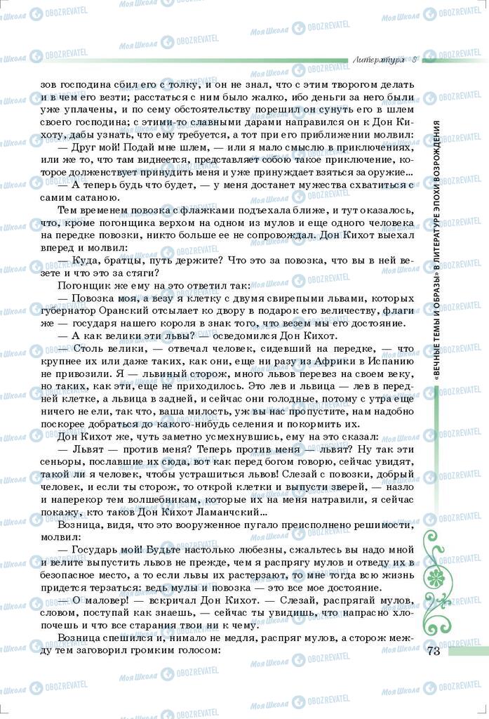 Учебники Зарубежная литература 8 класс страница 73