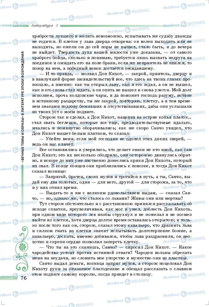 Учебники Зарубежная литература 8 класс страница 76