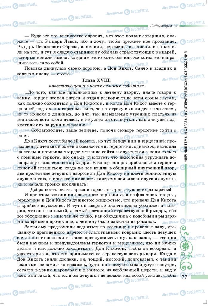 Учебники Зарубежная литература 8 класс страница 77