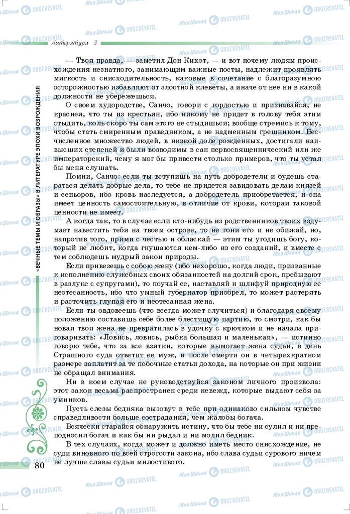 Підручники Зарубіжна література 8 клас сторінка 80