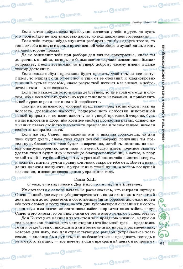 Підручники Зарубіжна література 8 клас сторінка 81