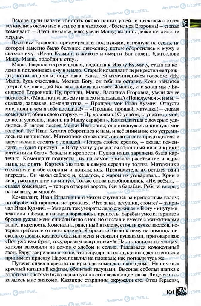 Підручники Зарубіжна література 8 клас сторінка 101