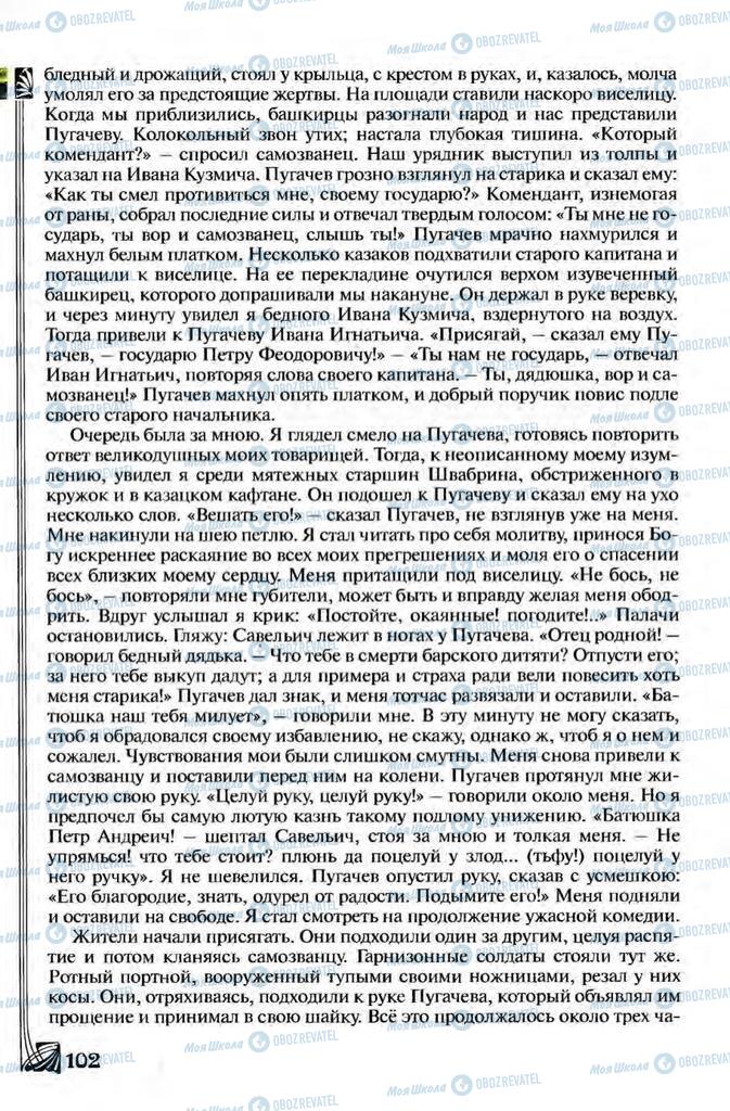 Підручники Зарубіжна література 8 клас сторінка 102