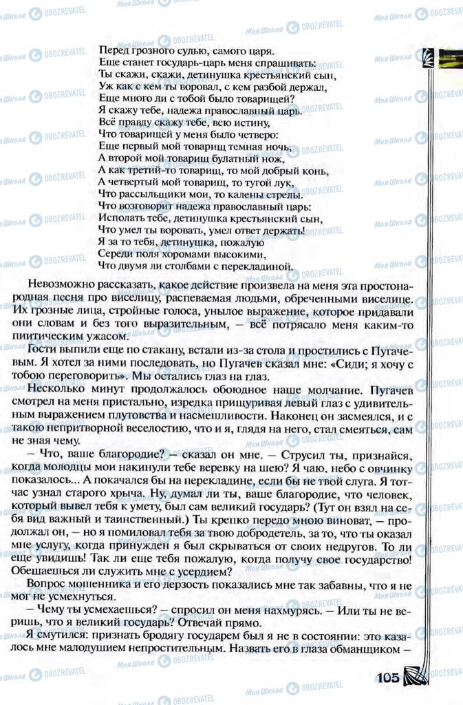 Підручники Зарубіжна література 8 клас сторінка 105