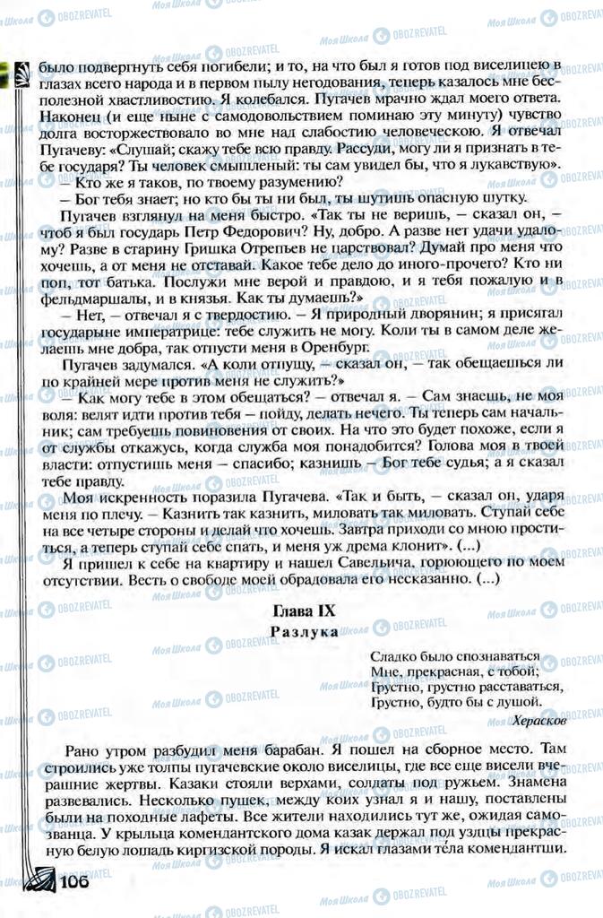 Підручники Зарубіжна література 8 клас сторінка 106