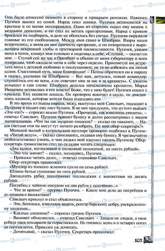 Підручники Зарубіжна література 8 клас сторінка 107