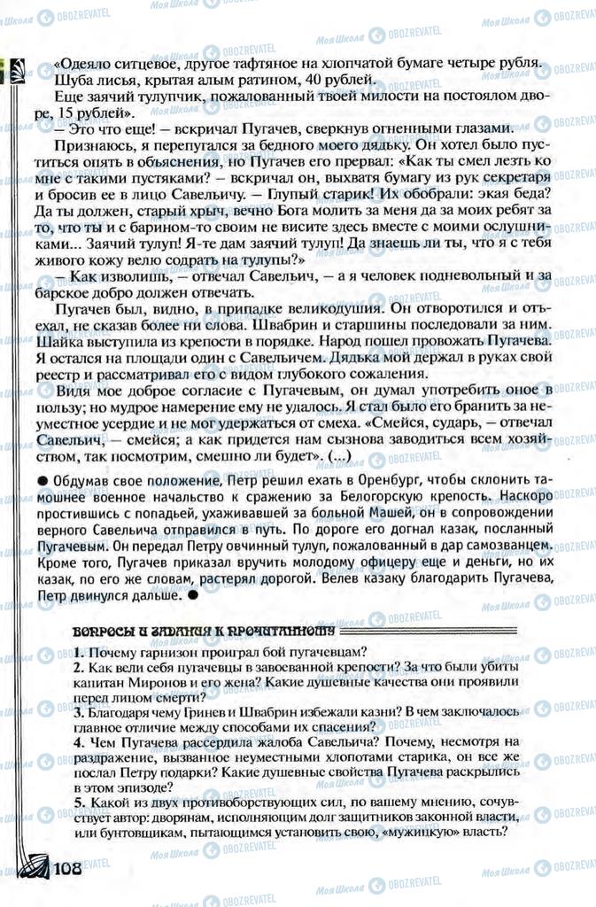 Підручники Зарубіжна література 8 клас сторінка 108