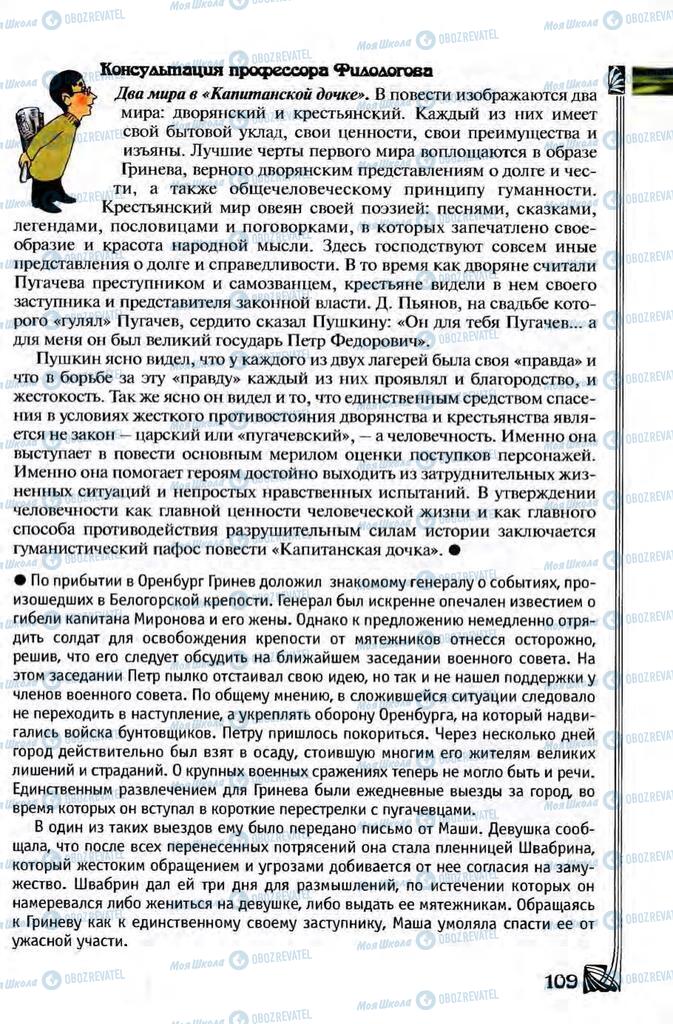 Підручники Зарубіжна література 8 клас сторінка 109