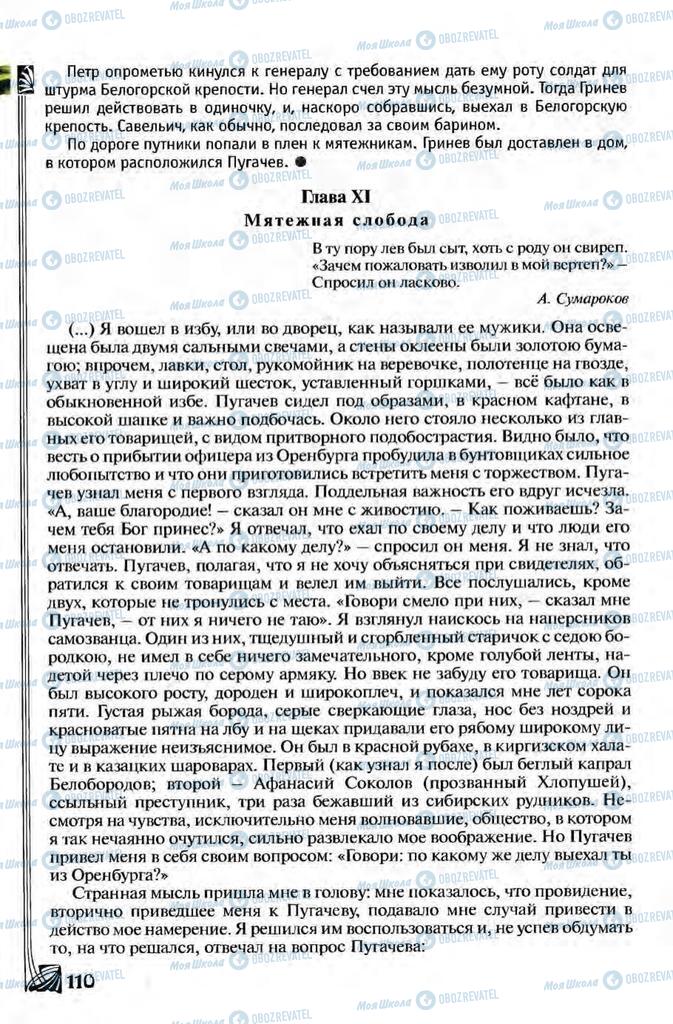 Учебники Зарубежная литература 8 класс страница 110