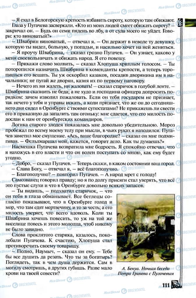 Підручники Зарубіжна література 8 клас сторінка 111