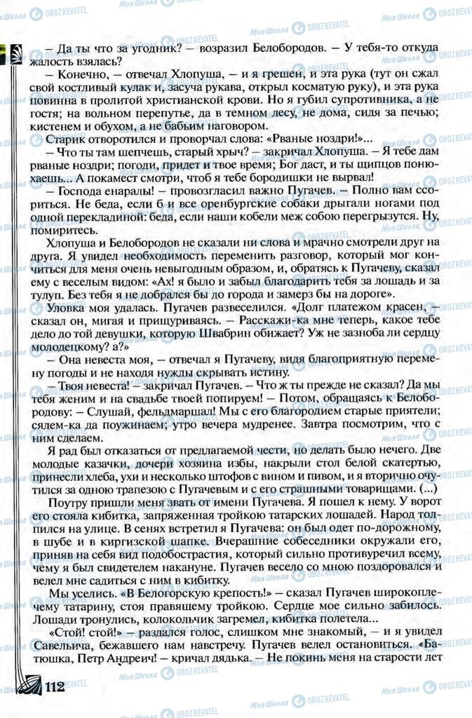 Підручники Зарубіжна література 8 клас сторінка 112