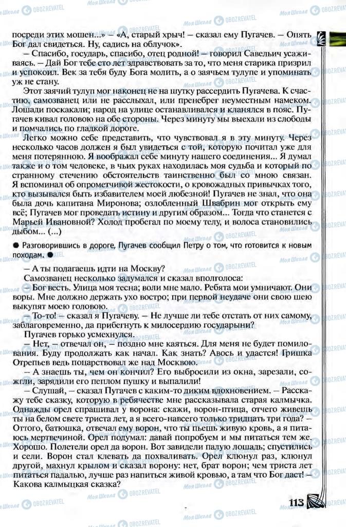 Підручники Зарубіжна література 8 клас сторінка 113