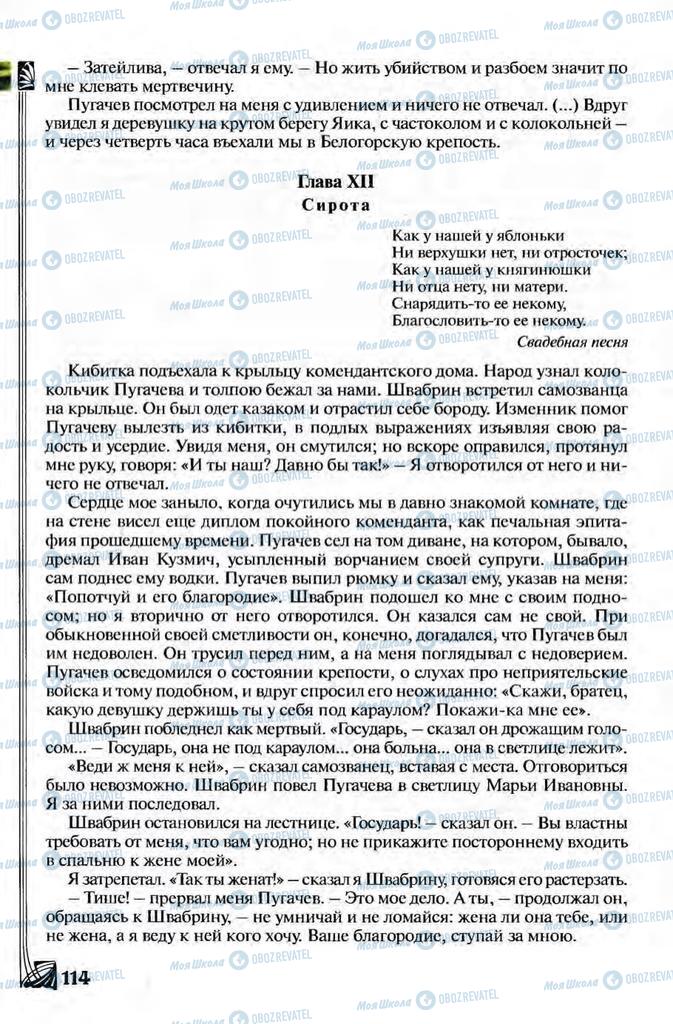 Підручники Зарубіжна література 8 клас сторінка 114