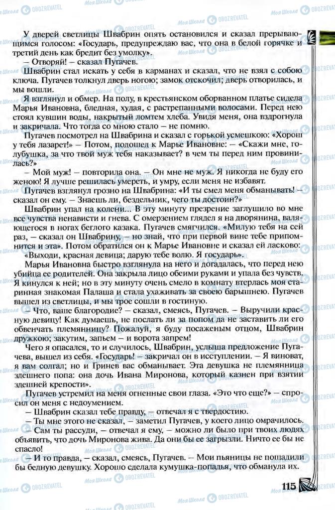 Підручники Зарубіжна література 8 клас сторінка 115