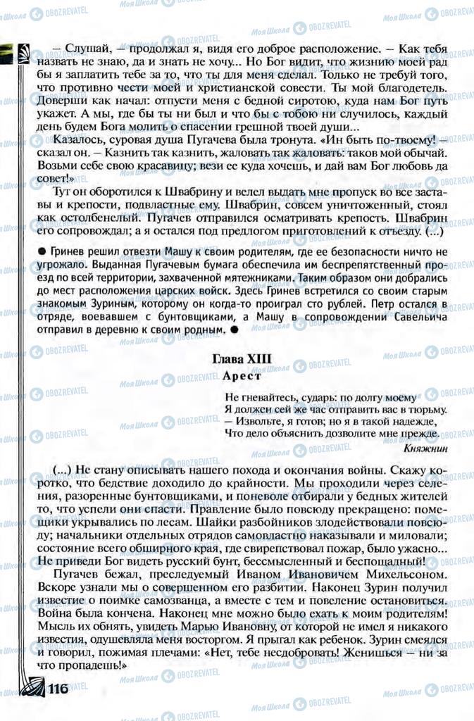 Підручники Зарубіжна література 8 клас сторінка 116