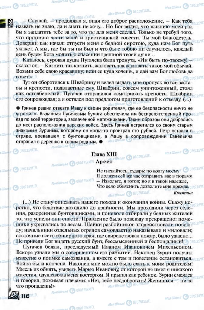 Підручники Зарубіжна література 8 клас сторінка 116