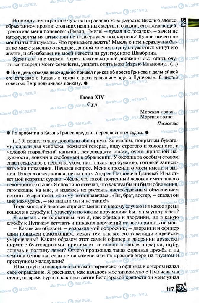 Підручники Зарубіжна література 8 клас сторінка 117