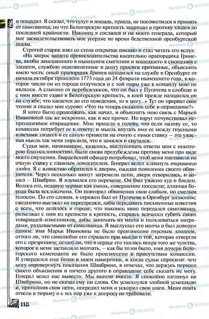 Підручники Зарубіжна література 8 клас сторінка 118