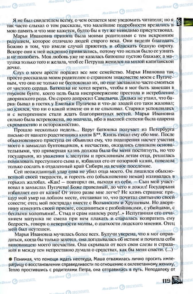 Підручники Зарубіжна література 8 клас сторінка 119