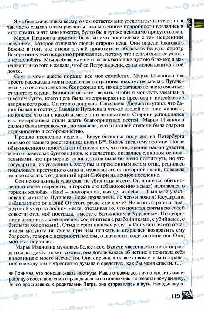 Підручники Зарубіжна література 8 клас сторінка 119