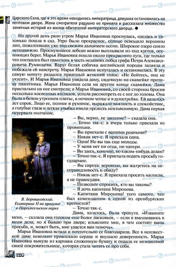 Підручники Зарубіжна література 8 клас сторінка 120