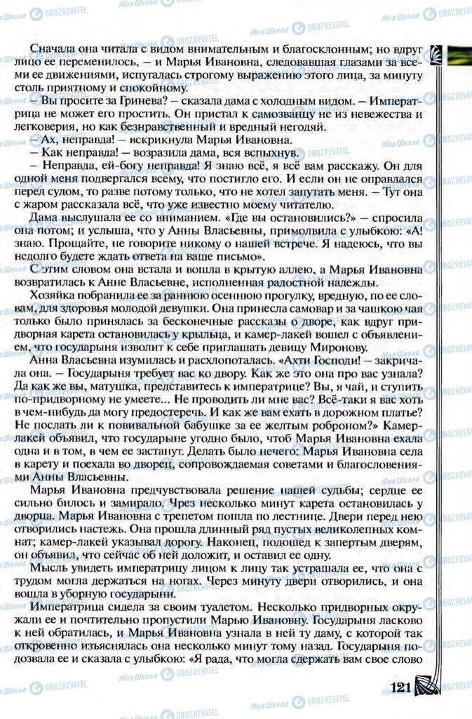 Підручники Зарубіжна література 8 клас сторінка 121