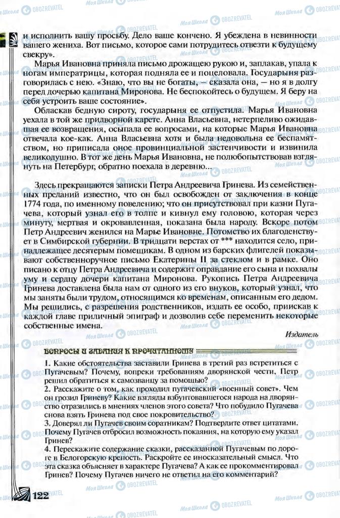 Підручники Зарубіжна література 8 клас сторінка 122