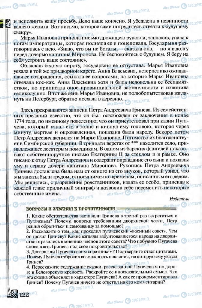 Підручники Зарубіжна література 8 клас сторінка 122