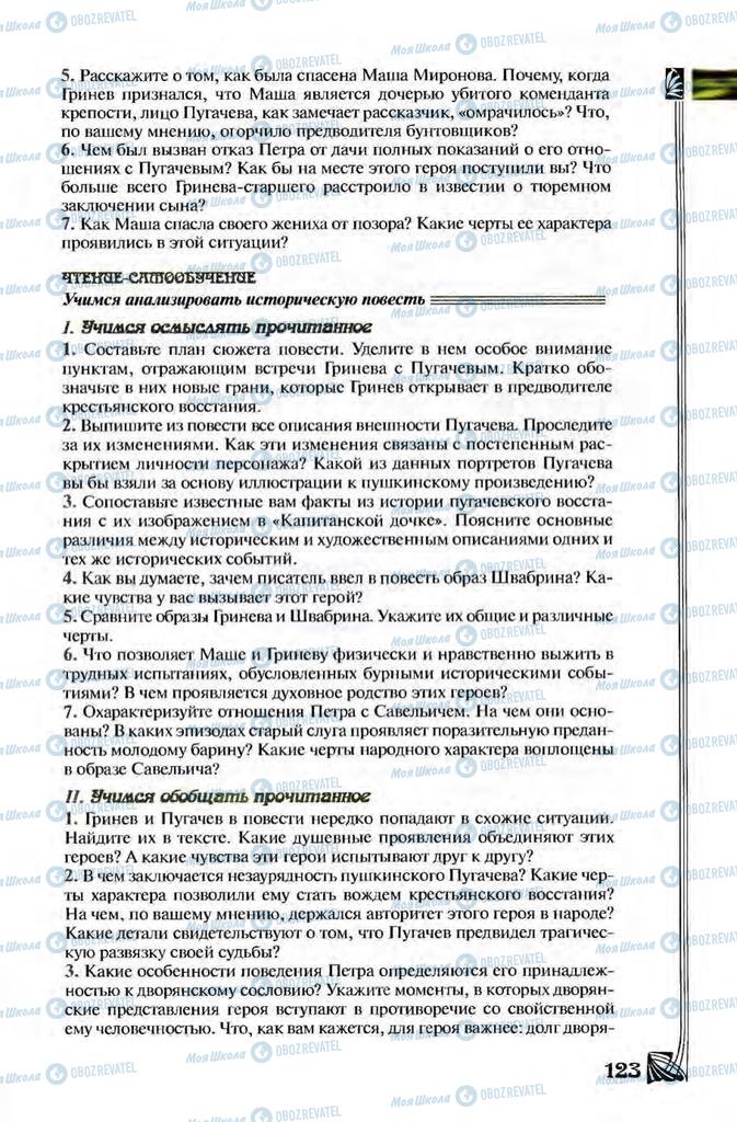 Підручники Зарубіжна література 8 клас сторінка 123