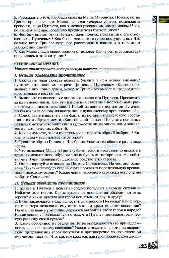 Підручники Зарубіжна література 8 клас сторінка 123