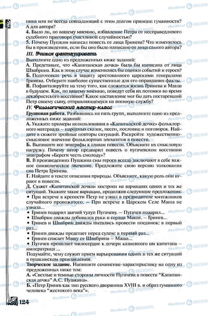 Підручники Зарубіжна література 8 клас сторінка 124