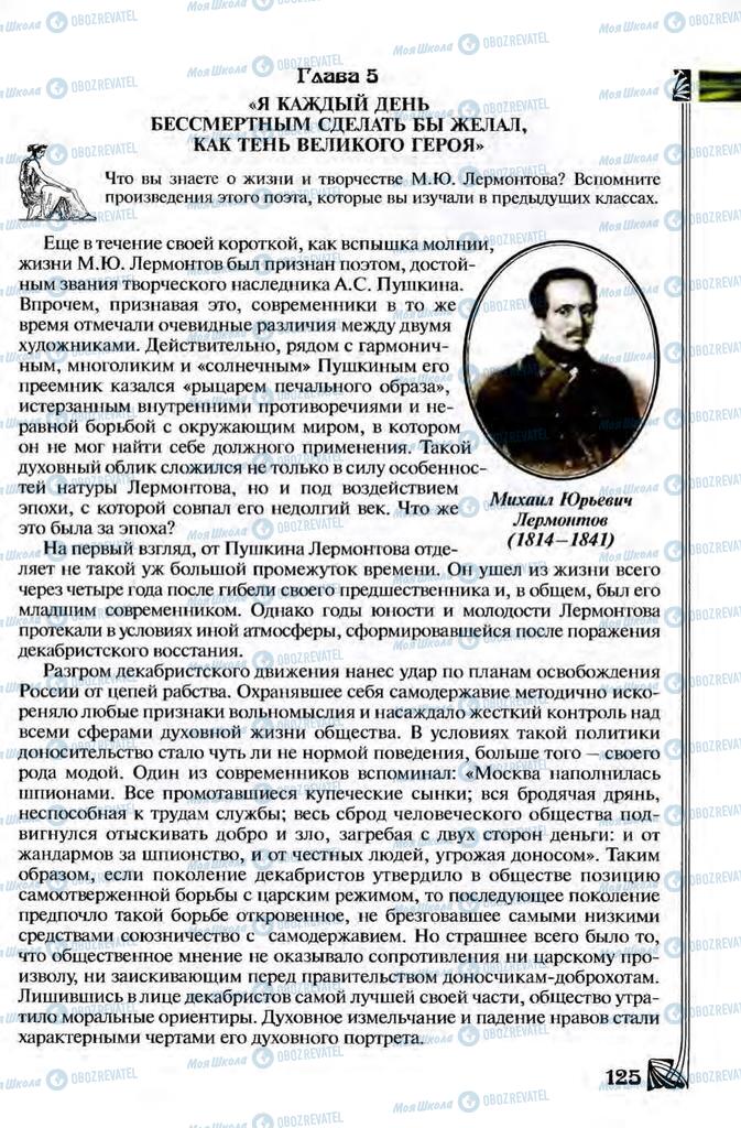 Підручники Зарубіжна література 8 клас сторінка 125