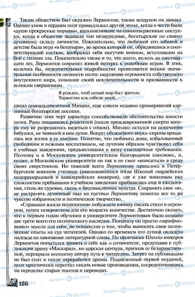 Підручники Зарубіжна література 8 клас сторінка 126