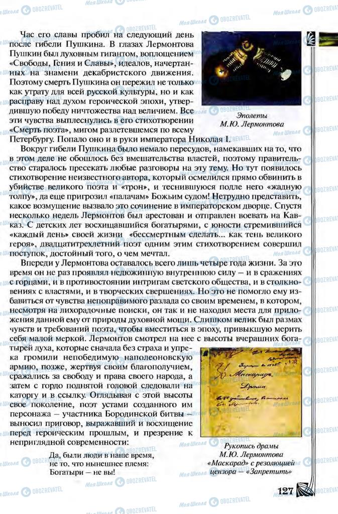 Підручники Зарубіжна література 8 клас сторінка 127