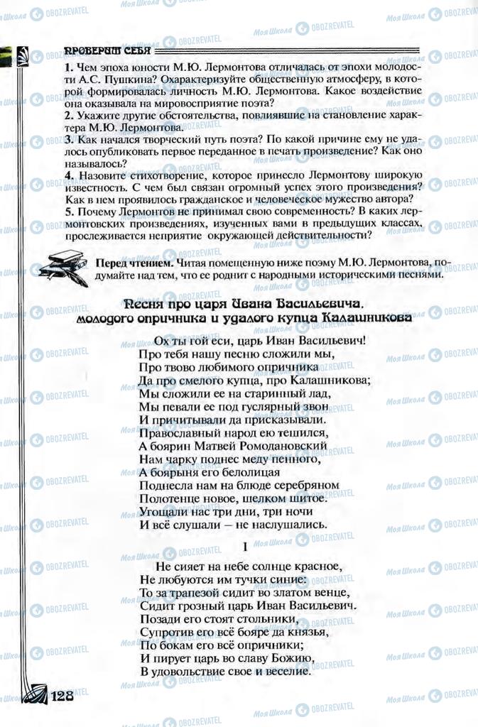 Підручники Зарубіжна література 8 клас сторінка 128