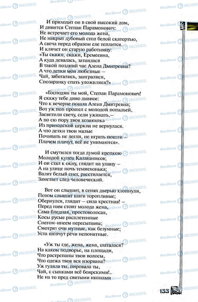 Підручники Зарубіжна література 8 клас сторінка 133