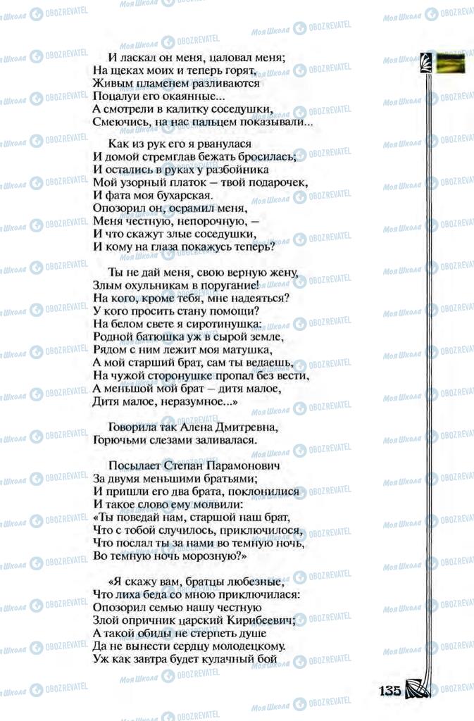 Підручники Зарубіжна література 8 клас сторінка 135