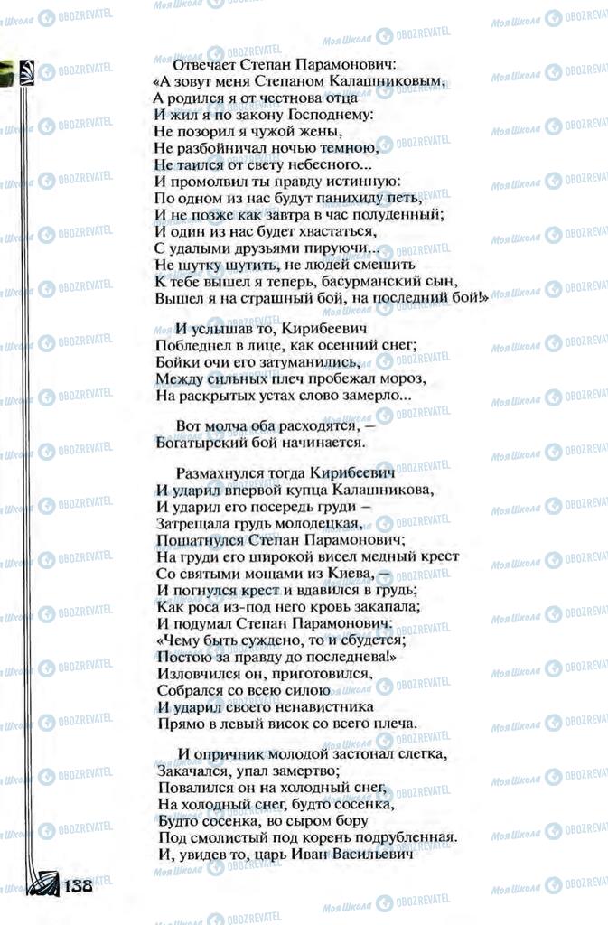 Підручники Зарубіжна література 8 клас сторінка 138