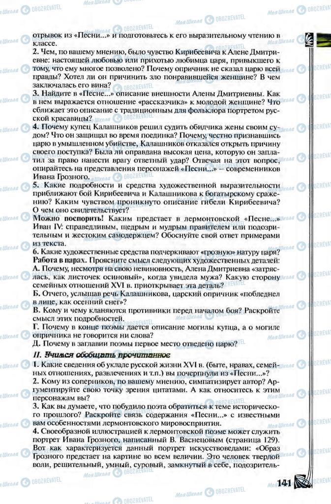 Підручники Зарубіжна література 8 клас сторінка 141