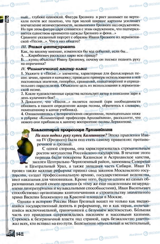 Підручники Зарубіжна література 8 клас сторінка 142