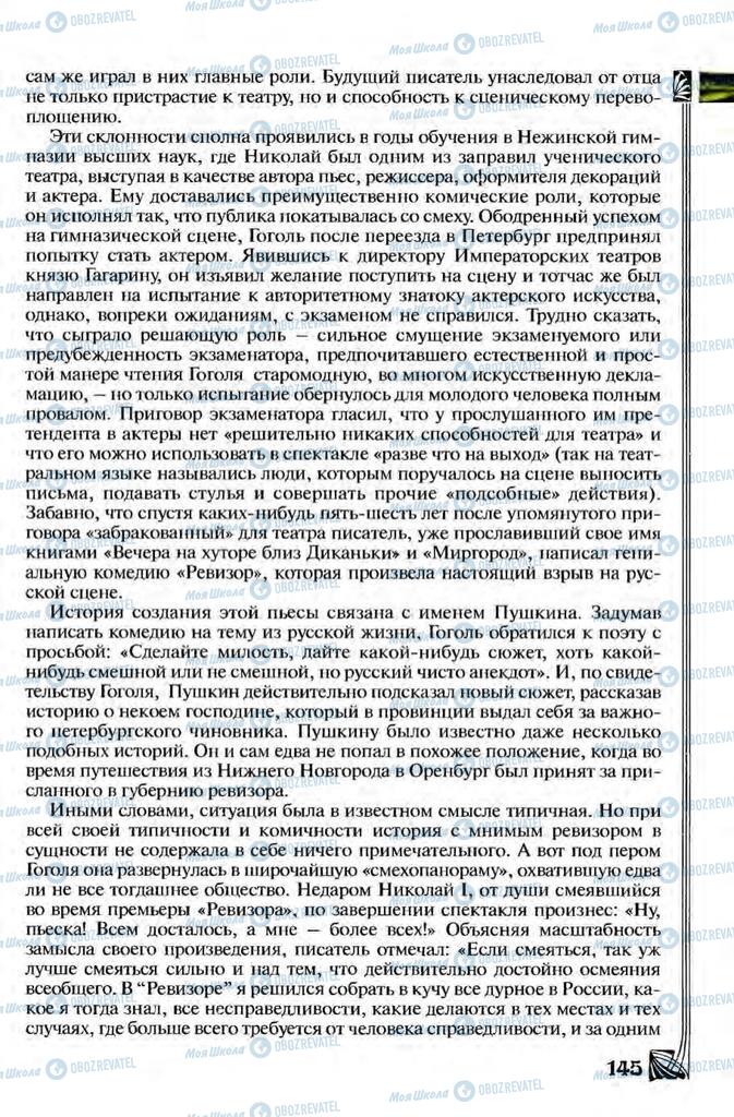 Підручники Зарубіжна література 8 клас сторінка 145