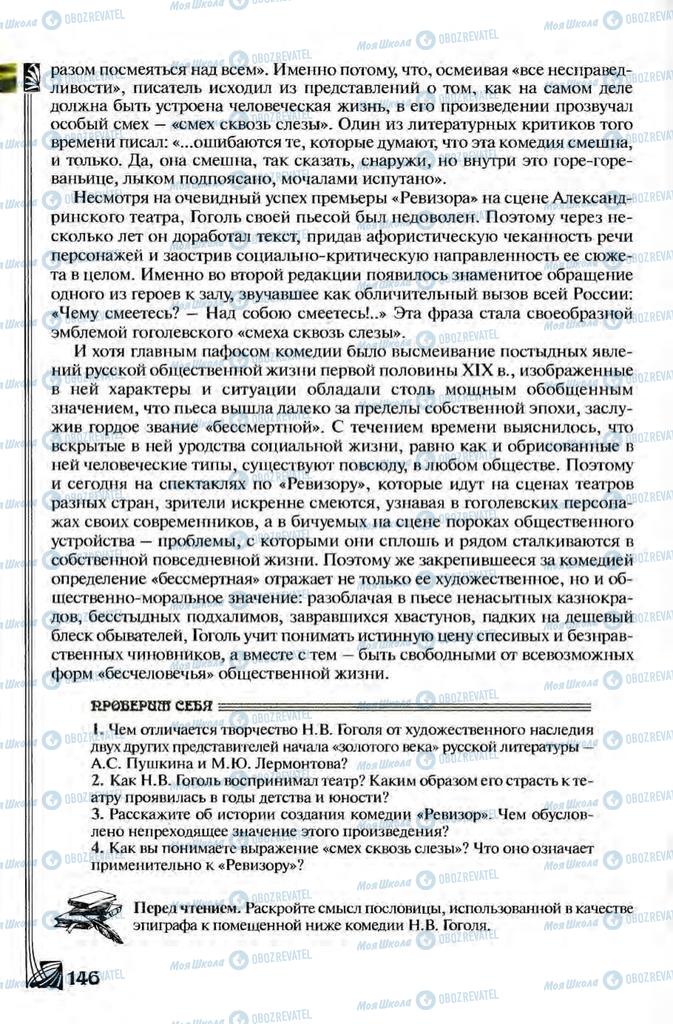 Підручники Зарубіжна література 8 клас сторінка 146