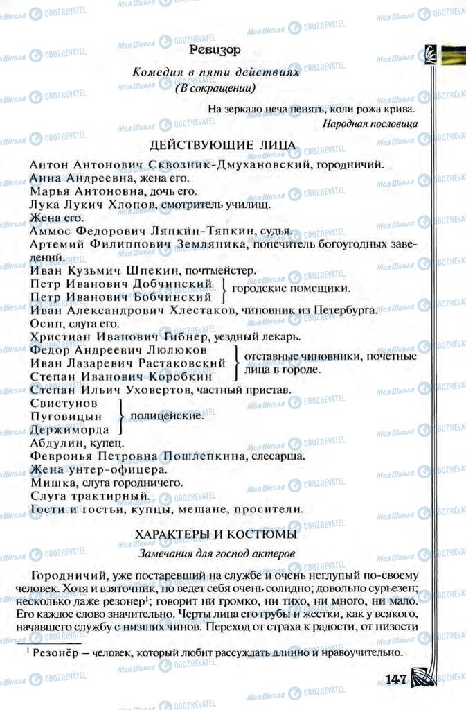 Підручники Зарубіжна література 8 клас сторінка 147