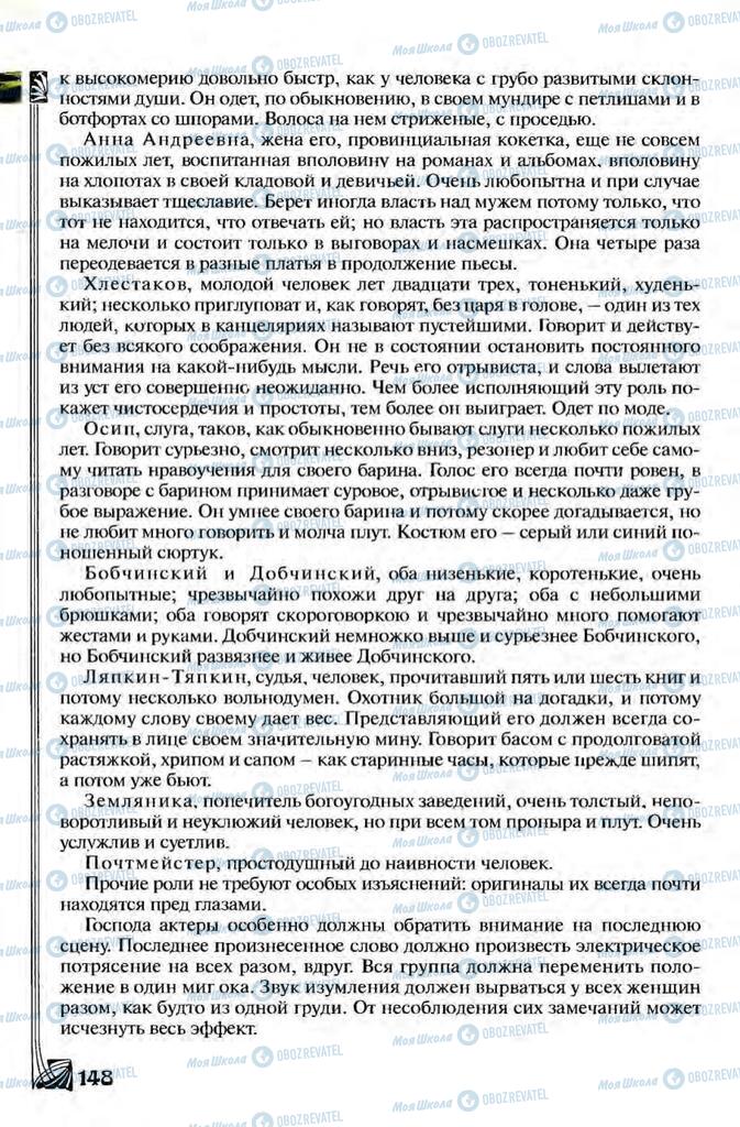 Підручники Зарубіжна література 8 клас сторінка 148